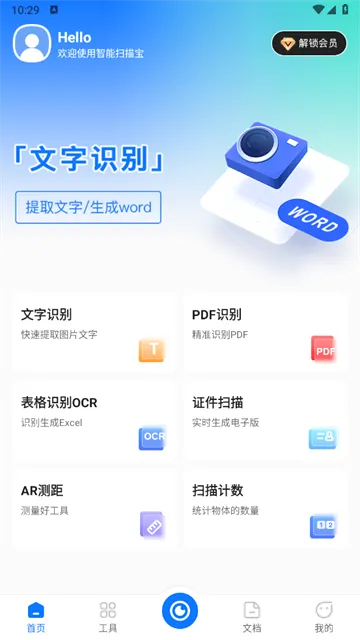 智能扫描宝最新手机版 智能扫描宝最新手机版