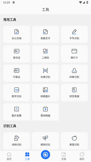 智能扫描宝最新手机版 智能扫描宝最新手机版