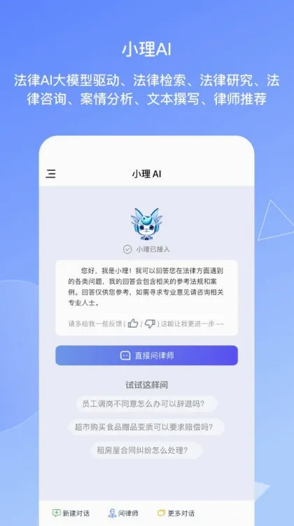 得理律助最新手机版 得理律助最新手机版
