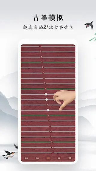 古筝模拟器(古筝学习软件) 古筝模拟器(古筝学习软件)
