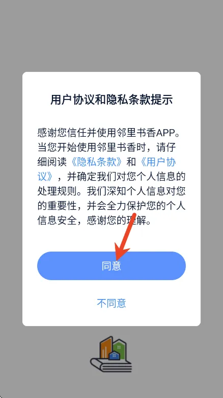 邻里书香(数字图书借阅软件) 邻里书香(数字图书借阅软件)