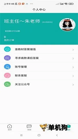 高数帮安卓版手机版 高数帮安卓版手机版