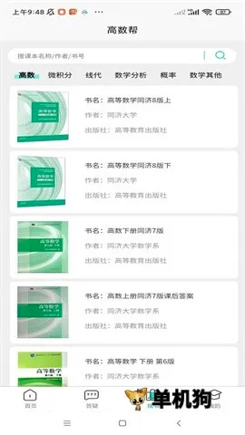 高数帮安卓版手机版 高数帮安卓版手机版
