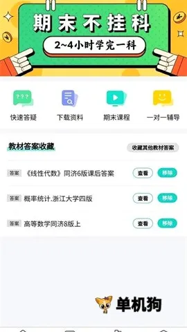 高数帮安卓版手机版 高数帮安卓版手机版