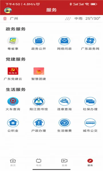 智慧阳东安卓版手机版 智慧阳东安卓版手机版