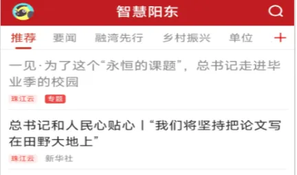 智慧阳东安卓版手机版 智慧阳东安卓版手机版