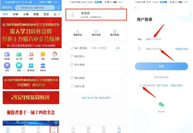 智慧河口(河口新闻客户端) 智慧河口(河口新闻客户端)