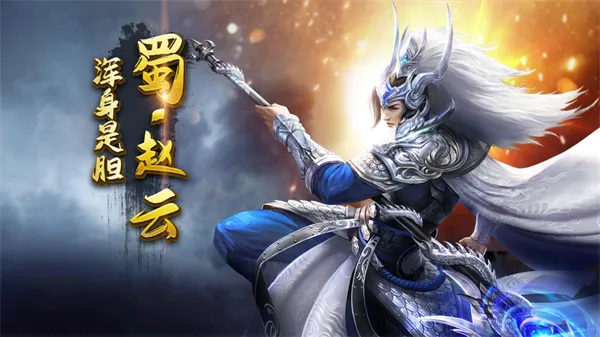 剑与盾(三国放置卡牌游) 剑与盾(三国放置卡牌游)