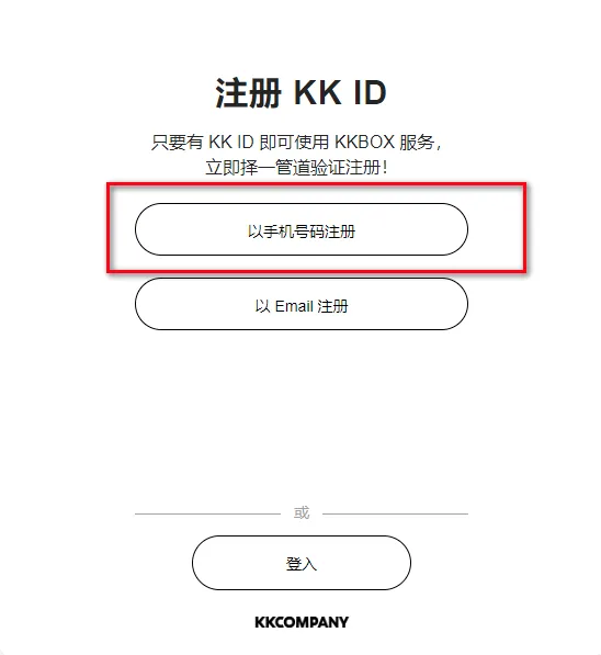 KKBOX2026最新版本 KKBOX2026最新版本