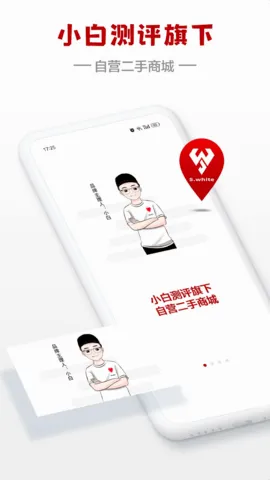 闪小白(二手3C交易平台) 闪小白(二手3C交易平台)