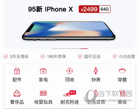 闪小白(二手3C交易平台) 闪小白(二手3C交易平台)