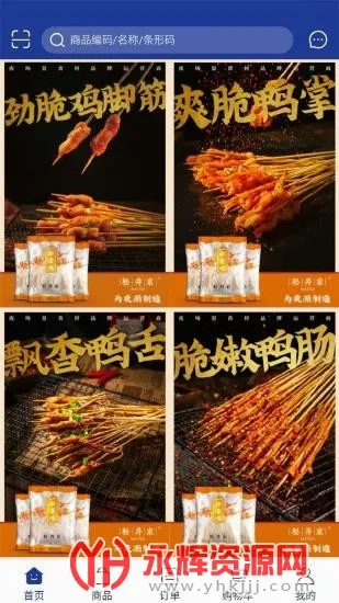 速冰奇(烧烤食材平台) 速冰奇(烧烤食材平台)