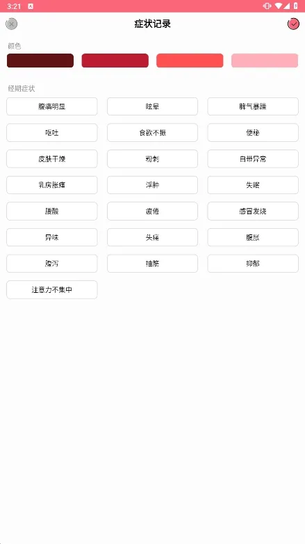 小月记(经期记录软件) 小月记(经期记录软件)