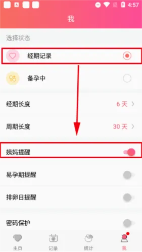 小月记(经期记录软件) 小月记(经期记录软件)