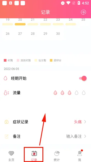 小月记(经期记录软件) 小月记(经期记录软件)