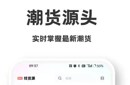 找货源(货源批发平台) 找货源(货源批发平台)