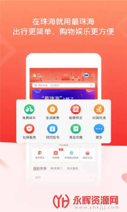 最珠海最新手机版 最珠海最新手机版