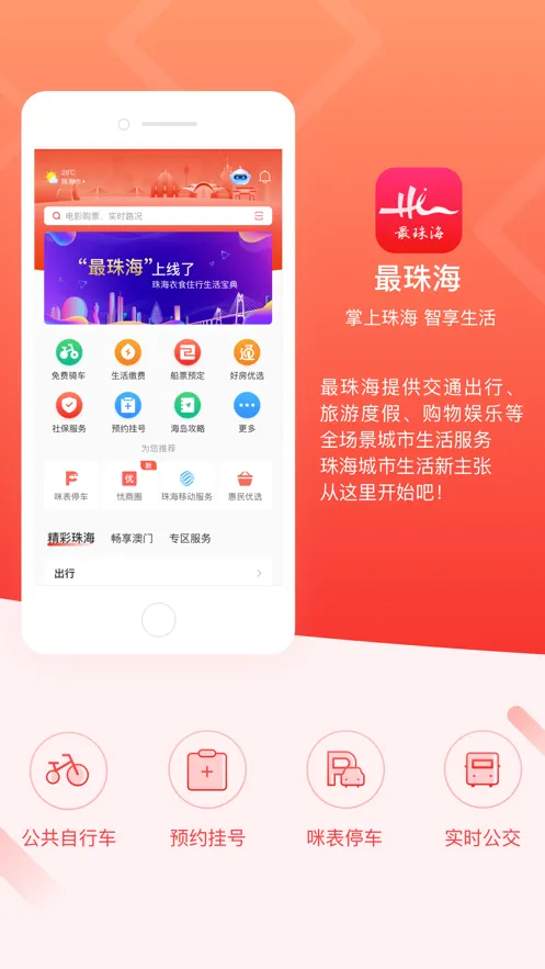 最珠海最新手机版 最珠海最新手机版