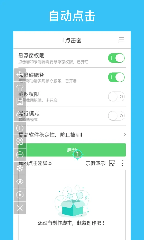 i 点击器(屏幕连点器软件) i 点击器(屏幕连点器软件)