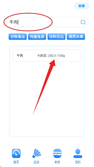 卡路里食物热量计算器(食物热量计算软件) 卡路里食物热量计算器(食物热量计算软件)