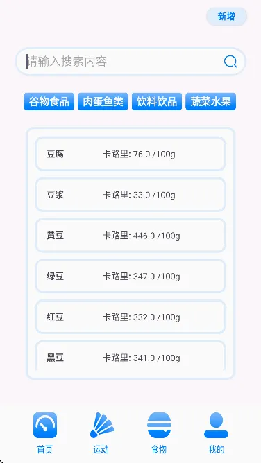 ��·��ʳ������������(ʳ��������������)v1.1.0 �ٷ������ͼ