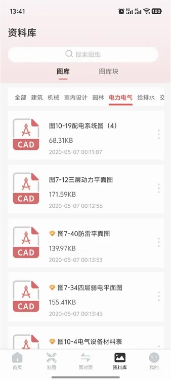 CAD工程制图(手机工程制图软件) CAD工程制图(手机工程制图软件)