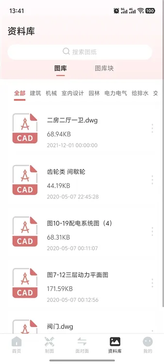 CAD工程制图(手机工程制图软件) CAD工程制图(手机工程制图软件)