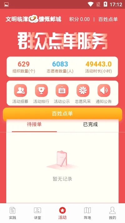 文明临漳(文明实践平台) 文明临漳(文明实践平台)