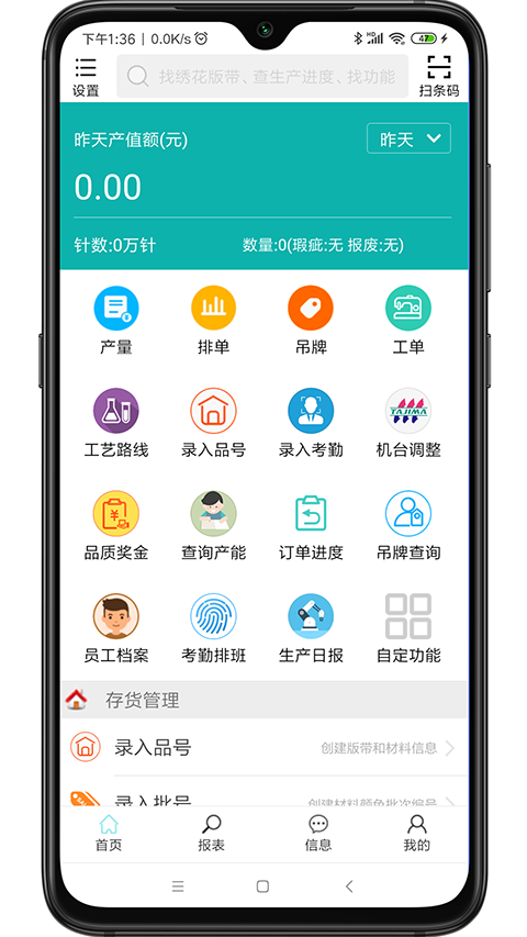绣花ERP(刺绣纺织管理) 绣花ERP(刺绣纺织管理)