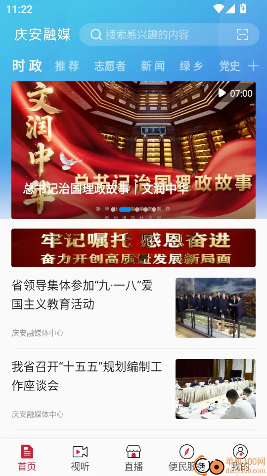 庆安融媒2026官方最新版本 庆安融媒2026官方最新版本