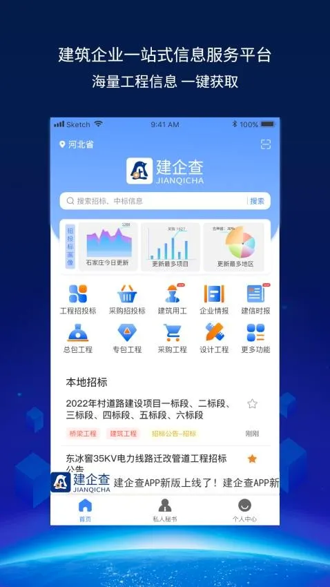 建企查(建筑信息查询平台) 建企查(建筑信息查询平台)