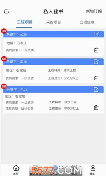 �����(������Ϣ��ѯƽ̨)v2.2.1 ��׿���ͼ