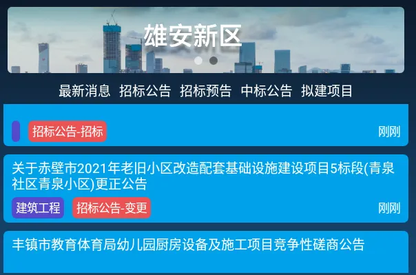 建企查(建筑信息查询平台) 建企查(建筑信息查询平台)