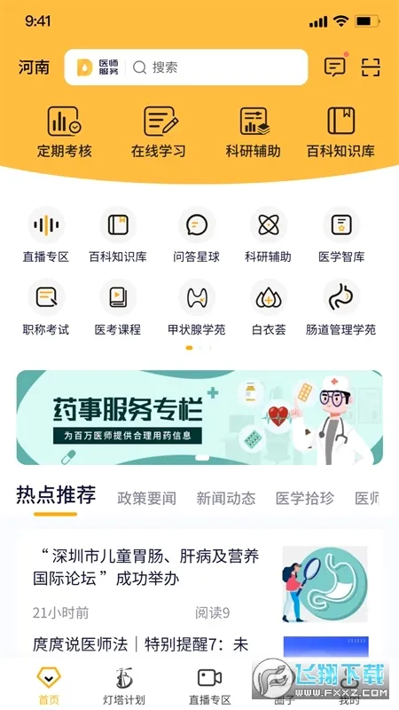医事服务最新手机版 医事服务最新手机版