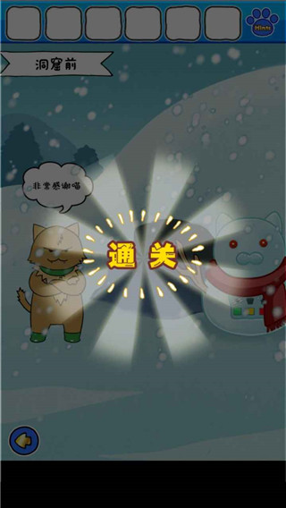 白猫的雪山救援(雪山冒险解谜游戏) 白猫的雪山救援(雪山冒险解谜游戏)