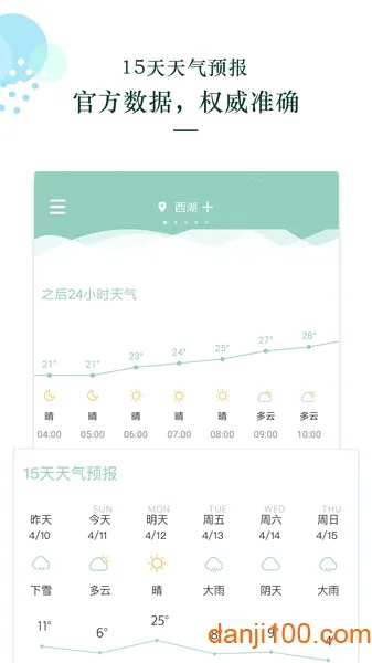 每日天气2026最新版本 每日天气2026最新版本
