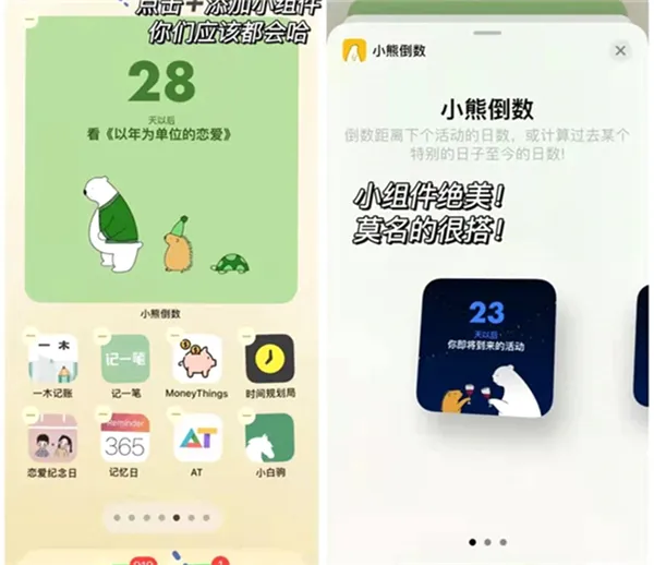 小熊倒数最新手机版 小熊倒数最新手机版
