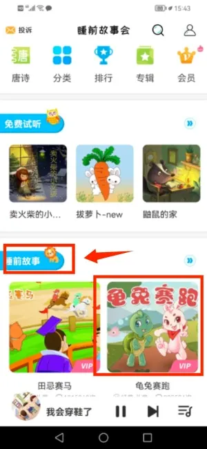 睡前故事会2026官方最新版本 睡前故事会2026官方最新版本