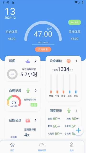 健康云记录2026最新版本 健康云记录2026最新版本
