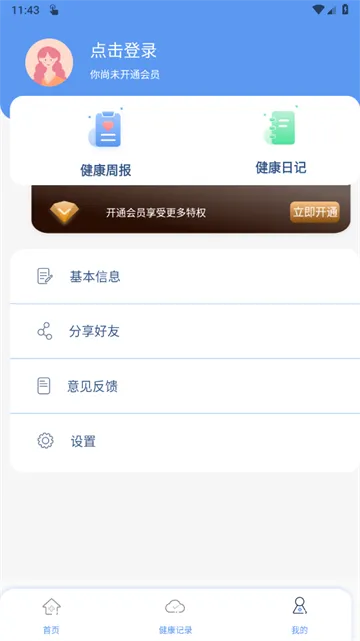 健康云记录2026最新版本 健康云记录2026最新版本