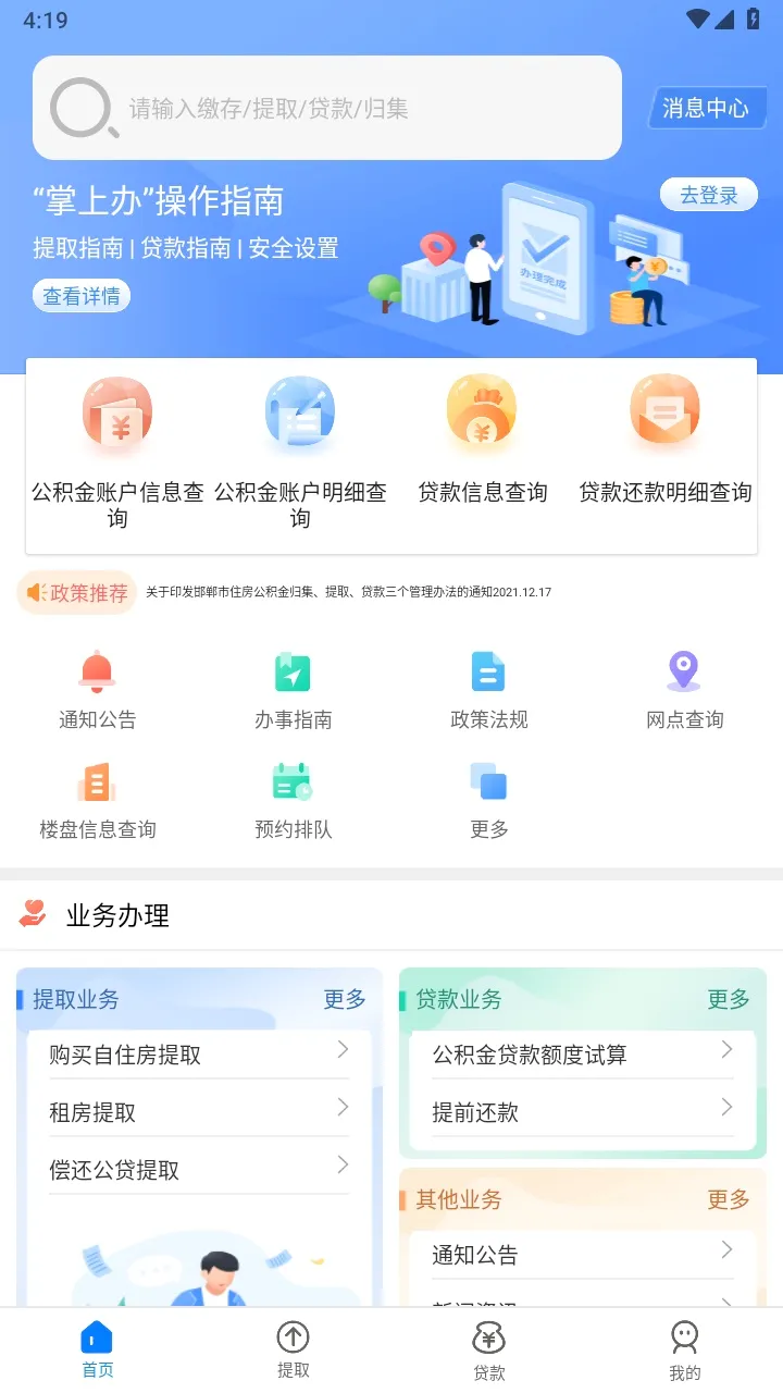 邯郸公积金最新手机版 邯郸公积金最新手机版