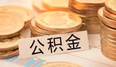 邯郸公积金最新手机版 邯郸公积金最新手机版