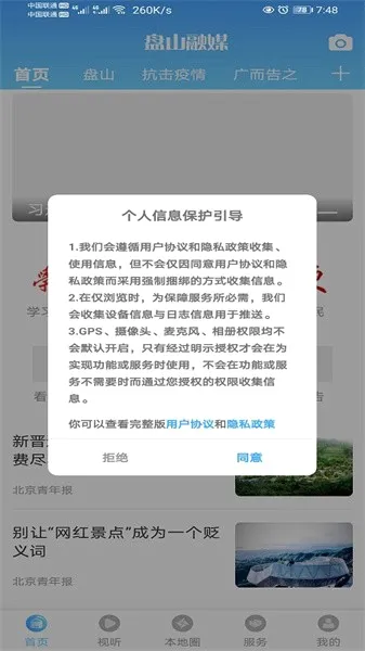 ��ɽ��ý(������Ϣ����̨)v3.0.2 ��׿���ͼ