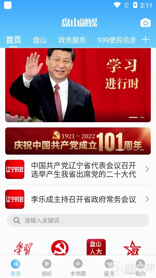 盘山融媒(本地信息服务台) 盘山融媒(本地信息服务台)