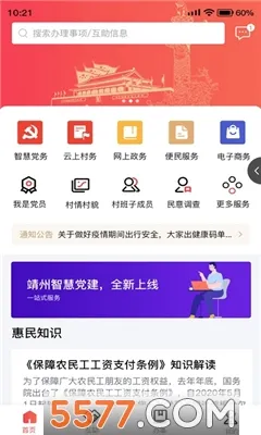 党建可视2026官方最新版本 党建可视2026官方最新版本