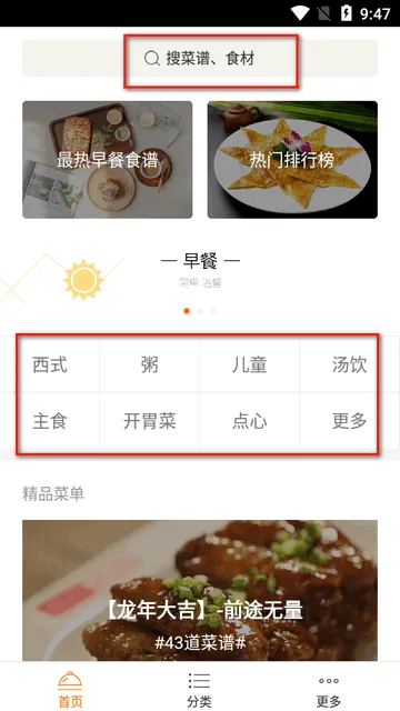 早餐食谱2026最新版本 早餐食谱2026最新版本