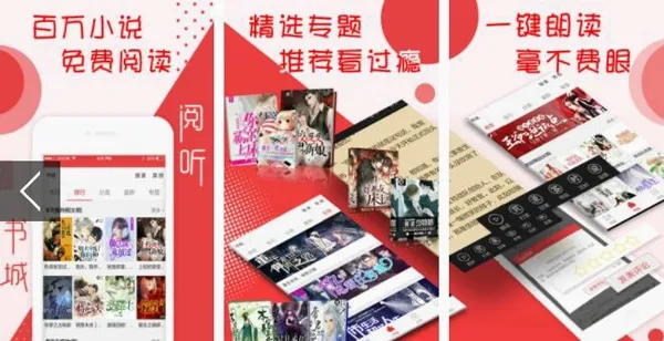 阅听小说最新手机版 阅听小说最新手机版