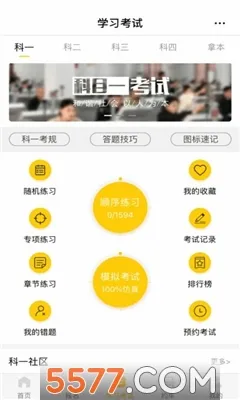 天天学车安卓版手机版 天天学车安卓版手机版