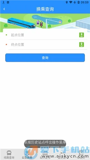 滨州掌上公交2026官方最新版本 滨州掌上公交2026官方最新版本