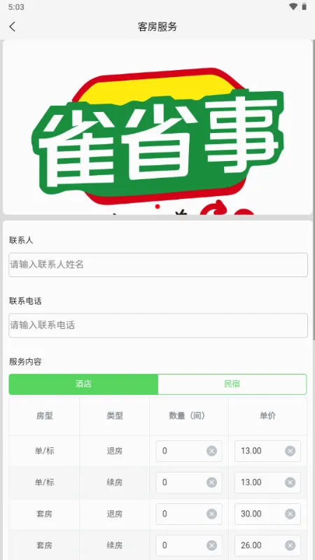 雀省事(兼职服务平台) 雀省事(兼职服务平台)